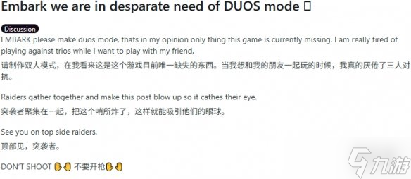 《ARC Raiders》双排争议发酵！玩家社群陷匹配论战