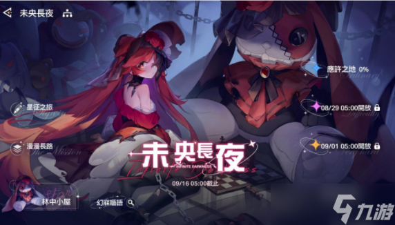 《锚点降临 Re:Code》全新改版 命星骑士团成员「辉月」同步登场