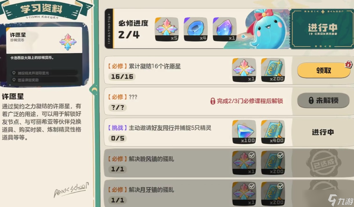 洛克王国世界水蓝蓝抓捕攻略