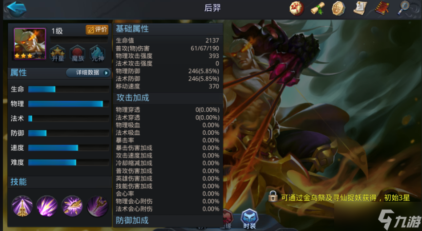 乱斗西游后羿适合什么法宝