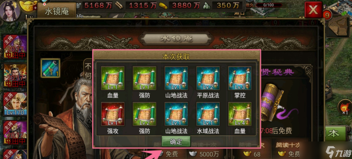 攻城掠地水镜书卷有什么用