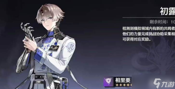 鸣潮相里要玩法