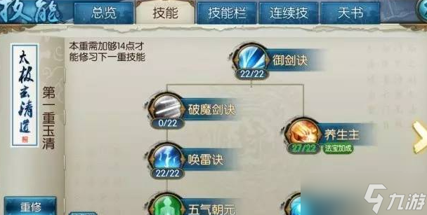 诛仙手游青云技能天书怎么加点