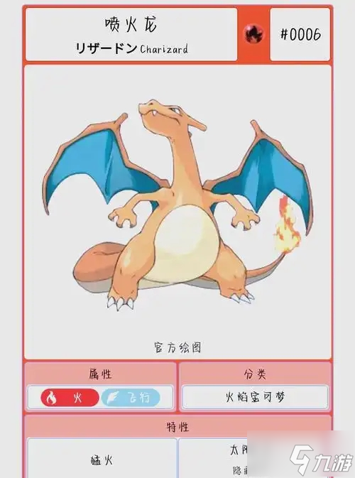 宝可梦za喷火龙性格推荐