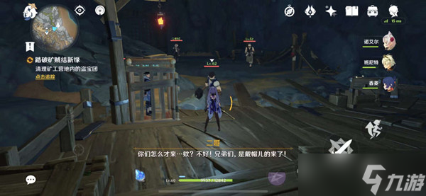 原神踏破矿贼结新缘任务攻略