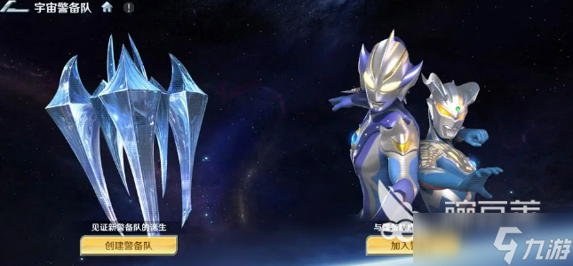 奥特曼光之战士宇宙警备队介绍 奥特曼光之战士宇宙警备队是什么