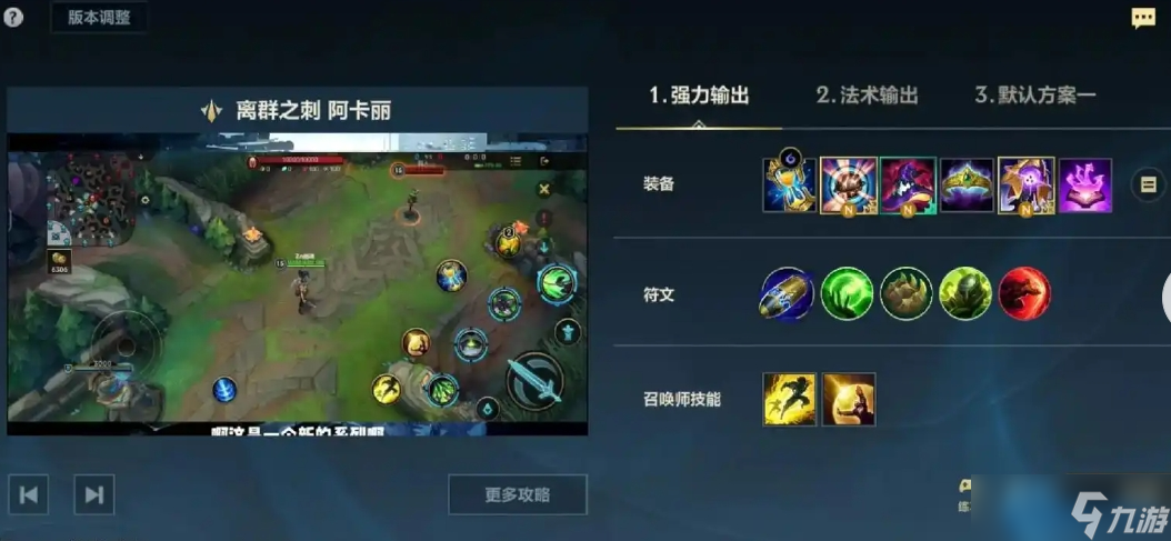 暗影刺客阿卡丽全面攻略：从连招技巧到六神装选择