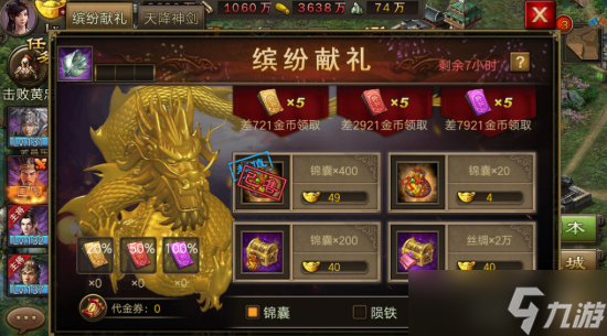 攻城掠地缤纷活动先买什么