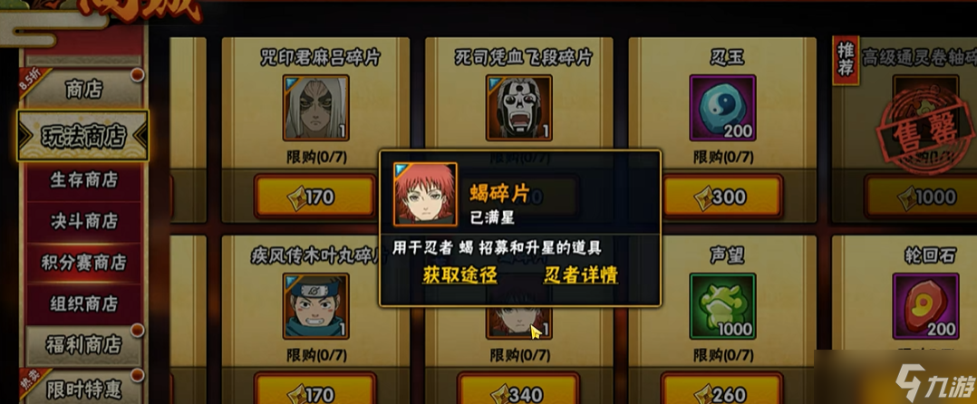 火影忍者手游积分商店怎么开