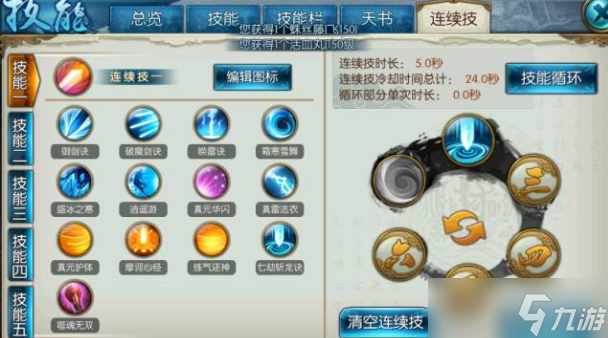 诛仙手游青云技能天书怎么加点