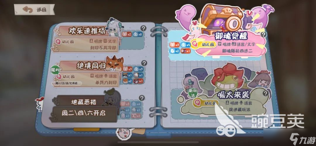 阴阳师妖怪小班御魂觉醒模式怎么玩 各阵营玩法思路