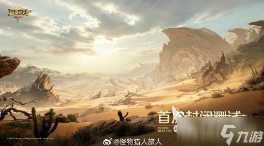 怪物猎人旅人是什么 腾讯怪物猎人旅人怎么玩