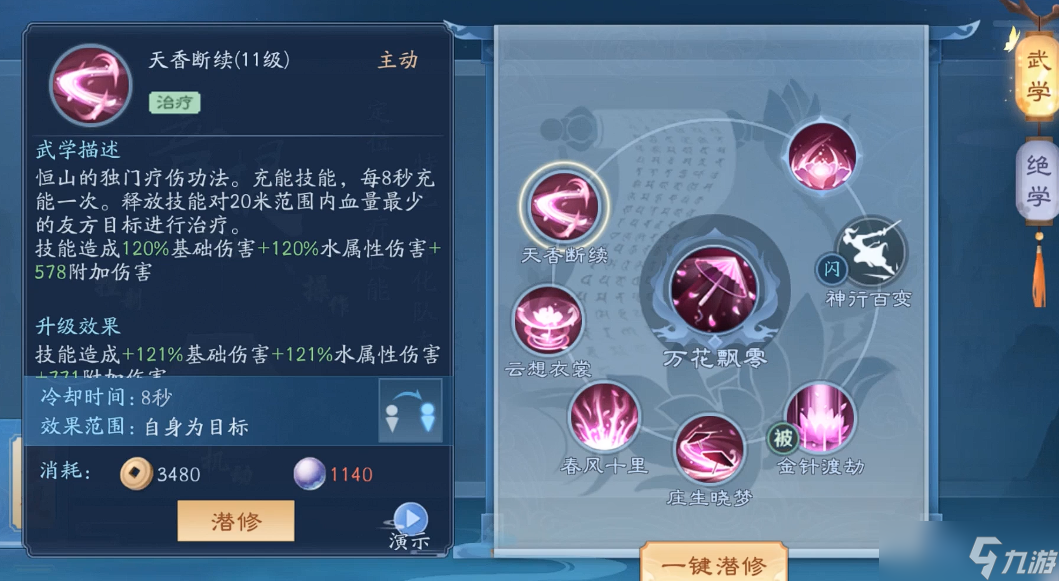 新笑傲江湖恒山和武当哪个厉害