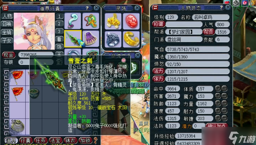 梦幻西游盘丝选什么坐骑