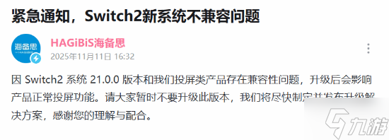 Switch 2玩家小心更新 新系统被曝不兼容第三方配件