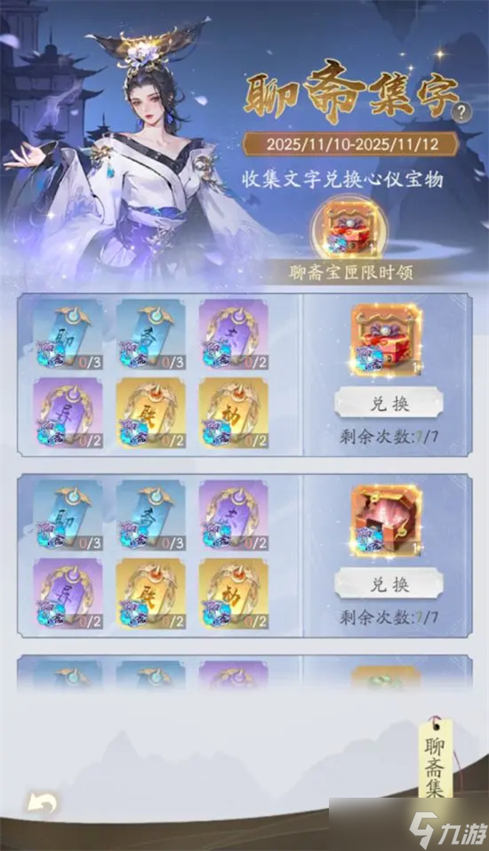 凡人修仙传人界篇聊斋志异联动活动福利一览