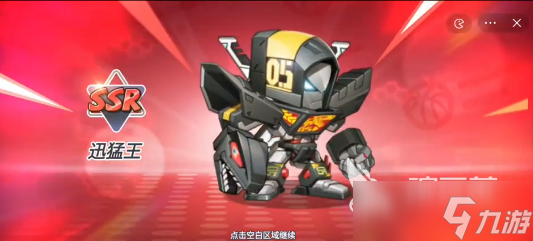 灌篮军团迅猛王厉害吗 灌篮军团迅猛王介绍