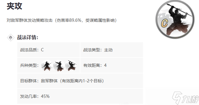 率土之滨夹攻给哪个武将用