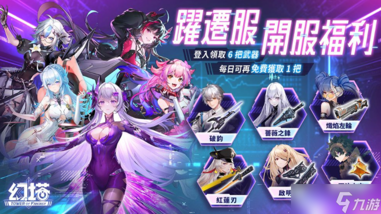 《幻塔》将推出跃迁服 强调取消抽卡系统、全武器免费送 打造自由无束的冒险世界