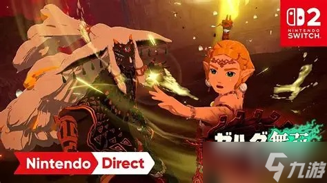 《塞尔达无双》英文版 林克与塞尔达为“只是朋友”截图