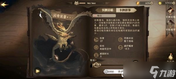 哈利波特魔法觉醒雷鸟怎么搭配卡组 雷鸟卡组玩法搭配推荐