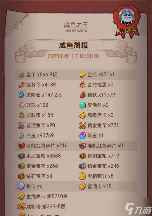 咸鱼之王鼓槌获取方法详解（成为鱼塘王者的必备神器——咸鱼之王鼓槌）