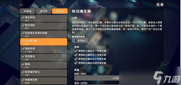 逃离鸭科夫标记维生舱任务攻略