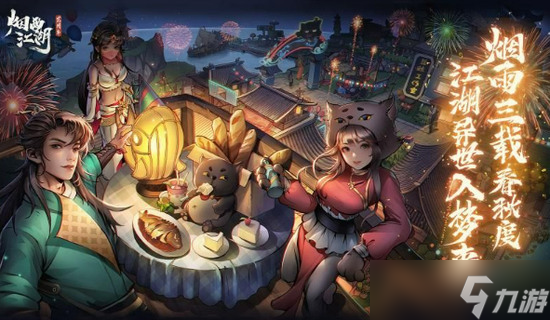 烟雨江湖成都悬赏令任务怎么做 烟雨江湖(没有选择主动出击)成都悬赏令任务攻略