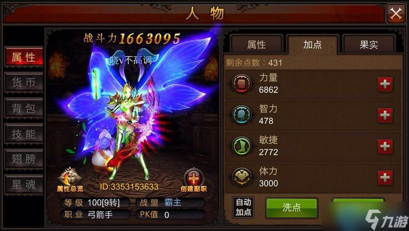 全职业属性点分配终极指南 打造你的完美角色