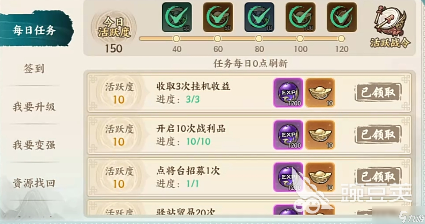 百战群英每日任务怎么做 百战群英每日任务玩法攻略