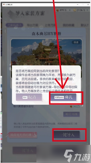 以闪亮之名家园码导入方法分享