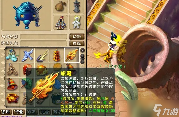 梦幻西游109凌波城带什么法宝