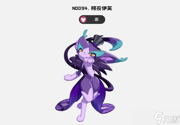 《洛克王国》紫夜角色