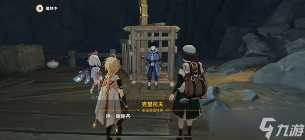 原神踏破矿贼结新缘任务攻略