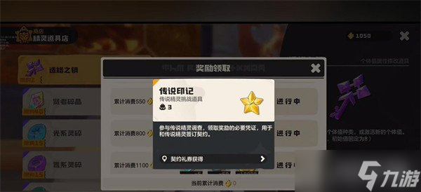 洛克王国世界传说印记怎么获取 传说印记获取攻略