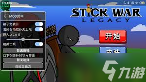 火柴人战争遗产有哪些兵种