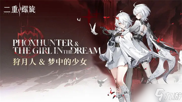 二重螺旋四星魔灵搭配选择建议