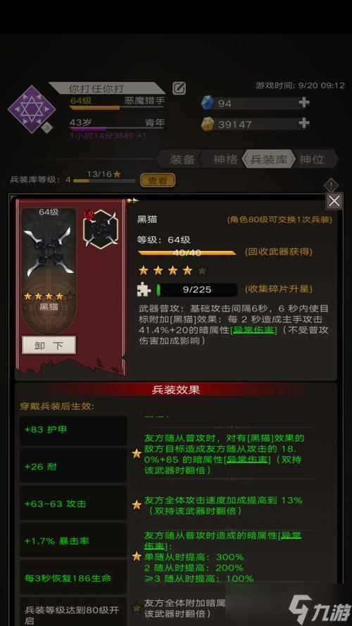 《不朽之旅》黑猫书魔流玩法攻略(打造强大黑猫书魔流阵容)