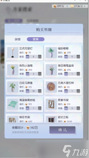 以闪亮之名家园码导入方法分享