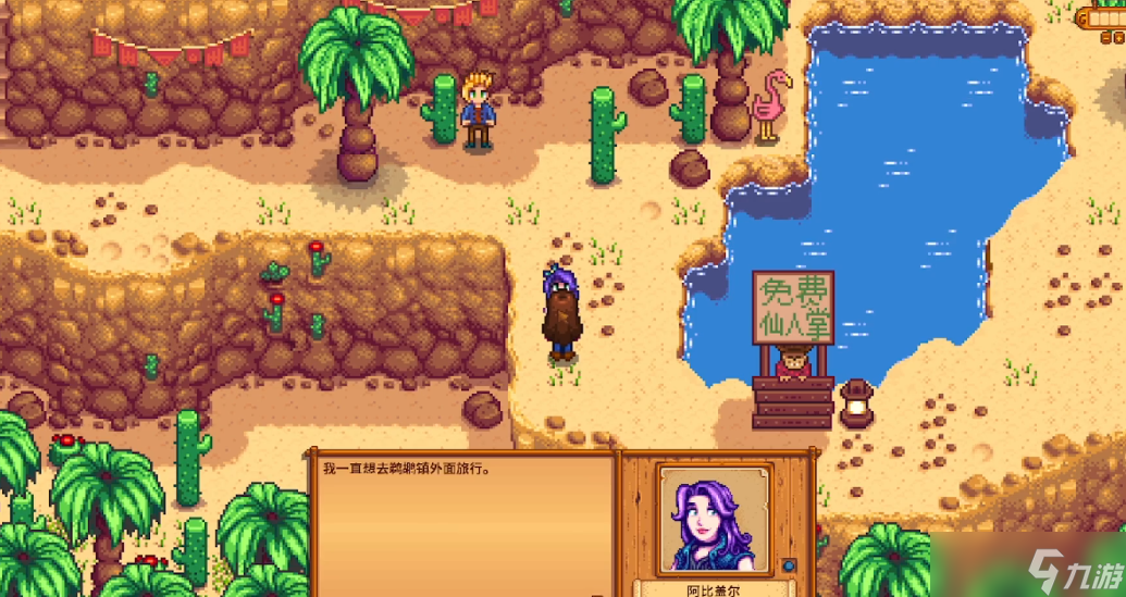 星露谷物语老婆推荐什么