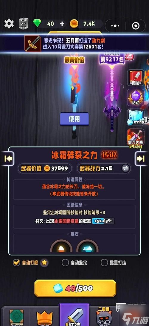 兵器王者传说武器打造技巧攻略