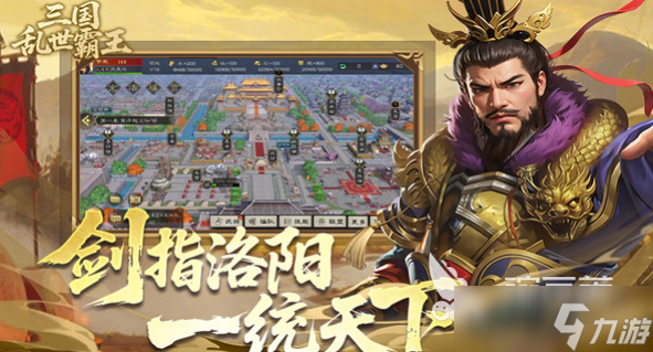 三国乱世霸王预约地址分享 三国乱世霸王如何预约