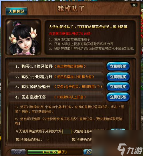 御龙在天掉队皇榜任务如何达成？需要哪些条件？