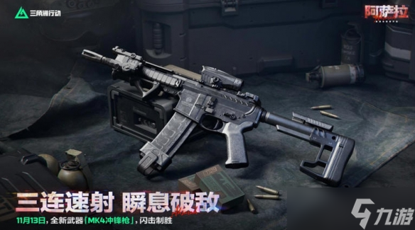 《三角洲行动》S7赛季新武器介绍