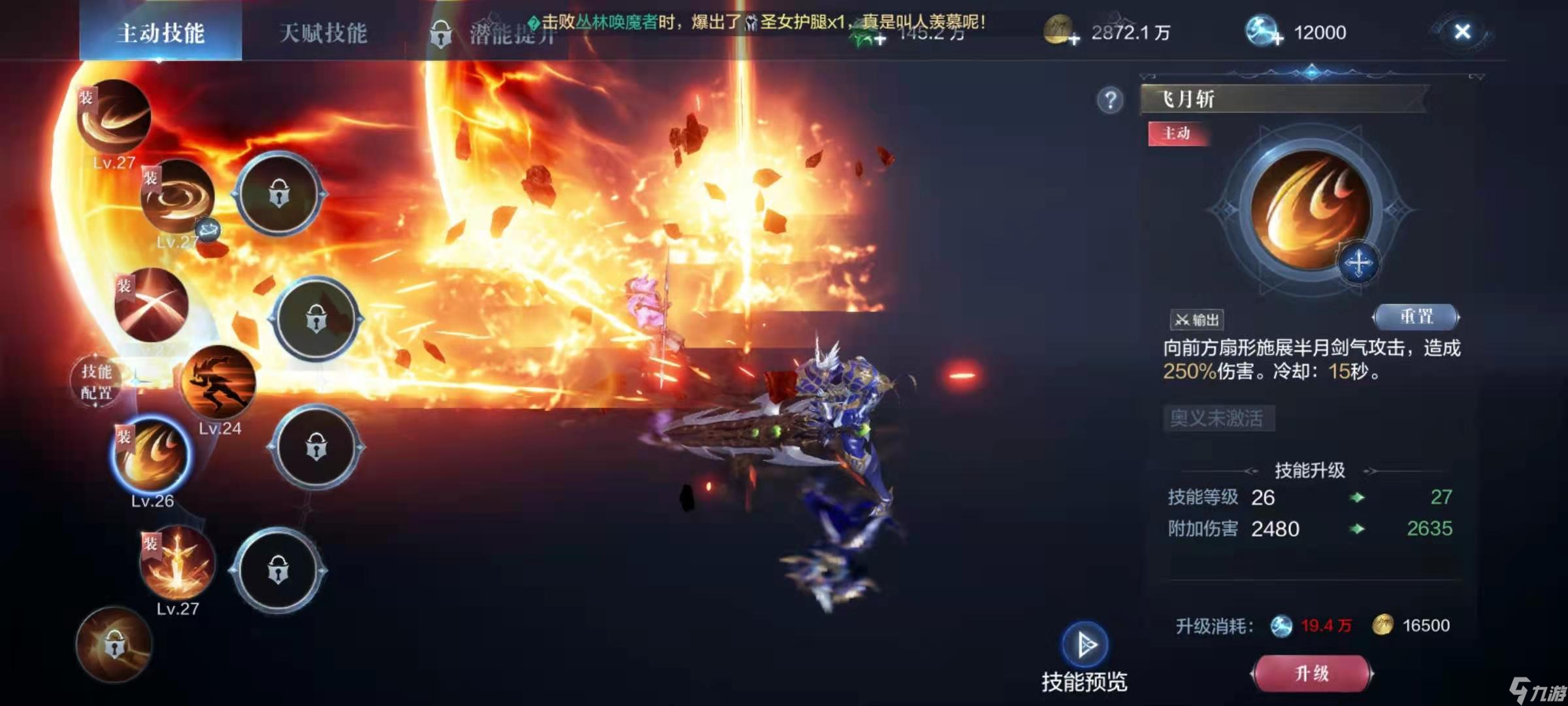 全民奇迹2战士带哪个技能