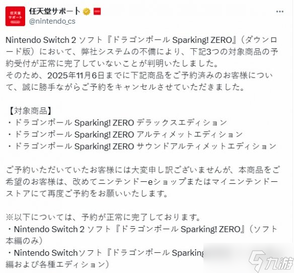 任天堂就《龙珠：电光炸裂！零》NS2版预购故障致歉