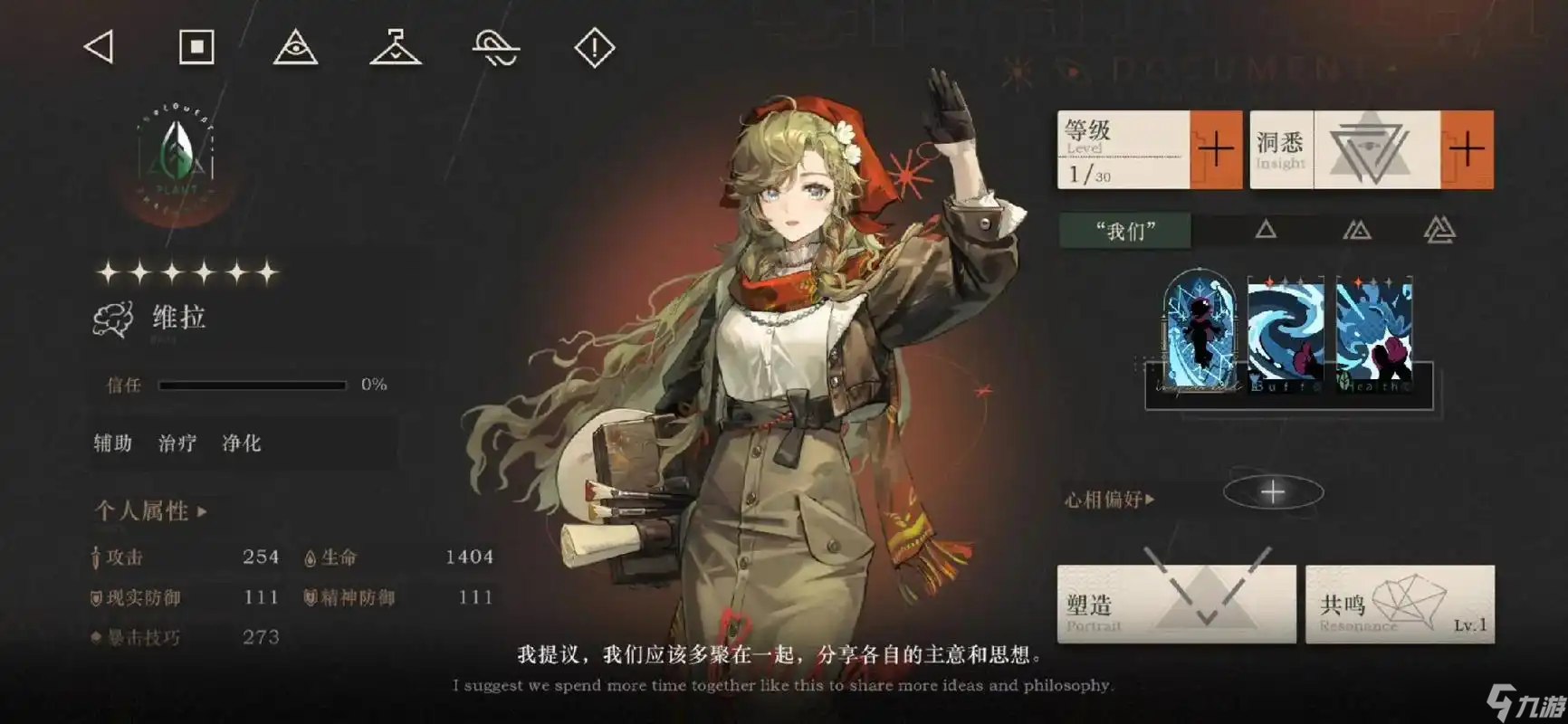 重返未来1999维拉怎么配队