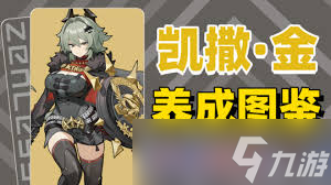 绝区零凯撒新版本怎么培养