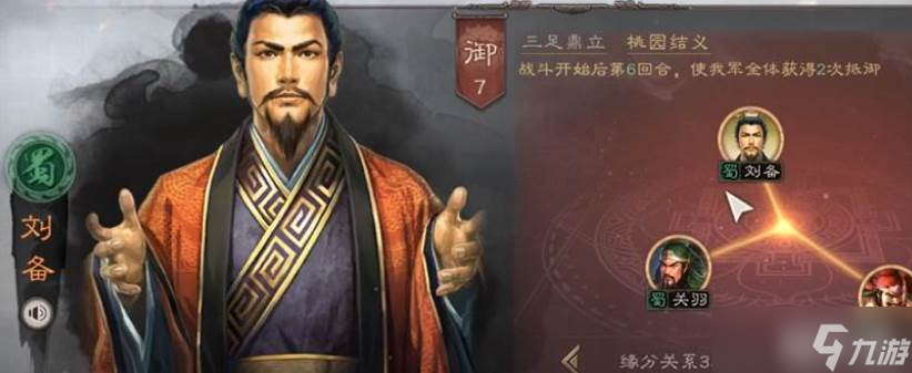 三国志战略版桃园队兵种