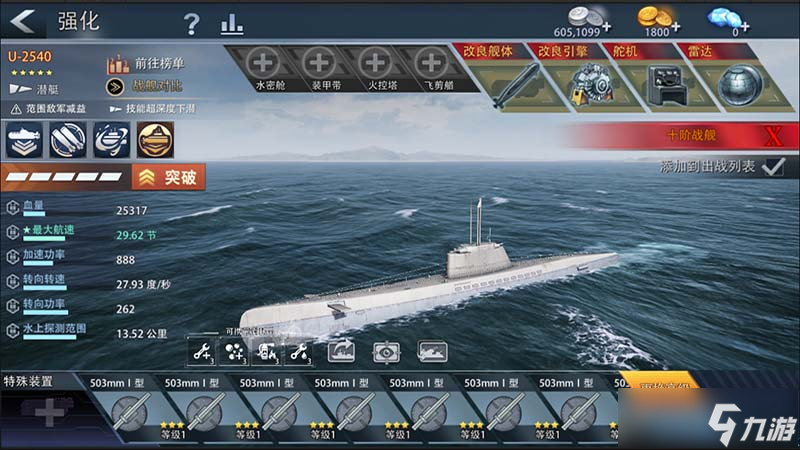 《巅峰战舰》11月版本焕新而至！全新战舰出击，性能优化引领战力革新！